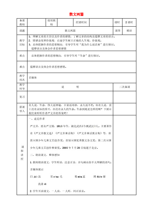 2020新人教版八年级语文上册第四单元第15课散文二篇 教案设计