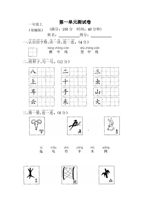 2021-2022部编人教版小学1一年级语文上册(全册)测试卷