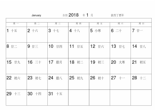 2018年日历表每月一张打印版