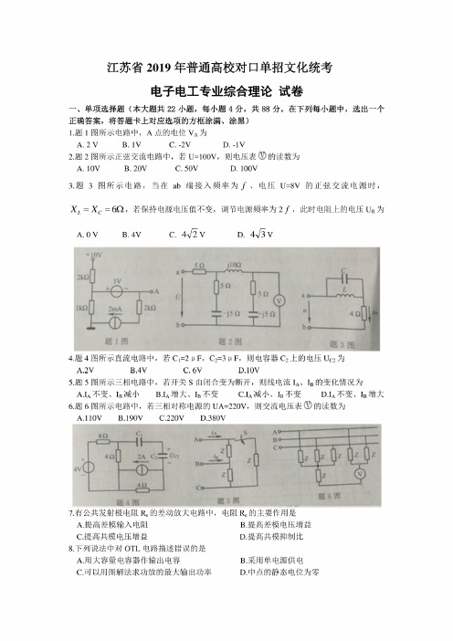 江苏省2019年普通高校对口单招文化统考电子电工专业综合理论试题