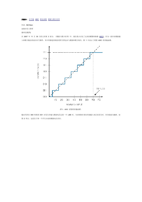 信号链基础知识(第14部分)：ADC 静态参数