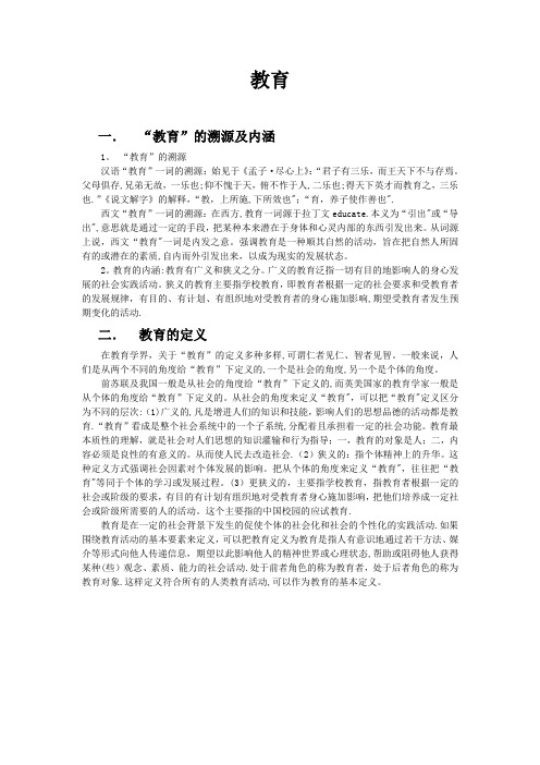 教育学原理：教育的本质