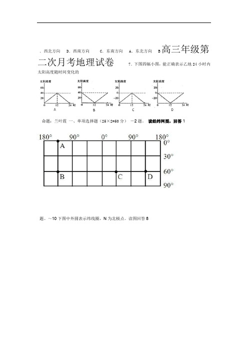 高三年级第二次月考地理试卷