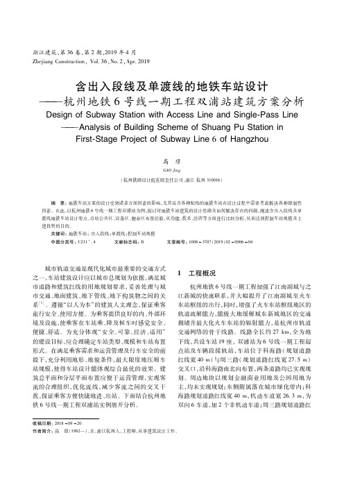 含出入段线及单渡线的地铁车站设计杭州地铁6号线一期工程双浦站建筑方案分析