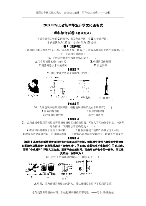 2009年河北省中考理综试题