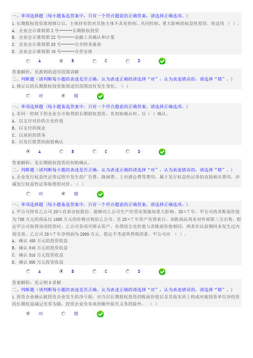 《会计准则讲解第2号——长期股权投资》重难点、热点问题解读试题及答案