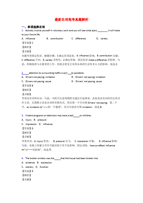 最新名词高考真题解析