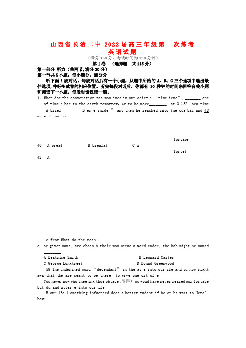 山西省长治二中2022届高三英语上学期第一次练考模拟押题新人教版