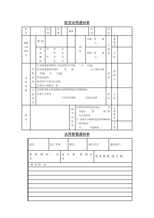 职员试用通知单