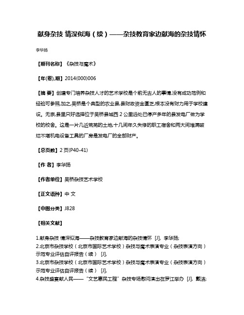 献身杂技 情深似海（续）——杂技教育家边献海的杂技情怀