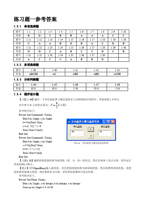 VB学习指导练习题答案