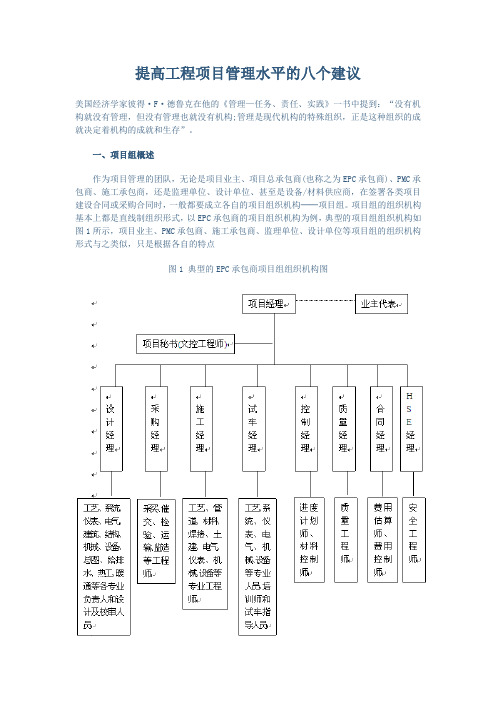 提高工程项目管理水平的八个建议