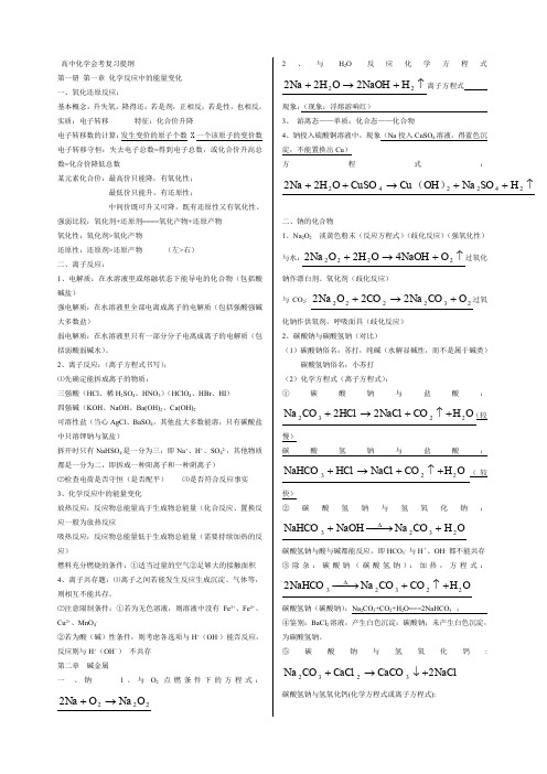 高中化学会考复习提纲