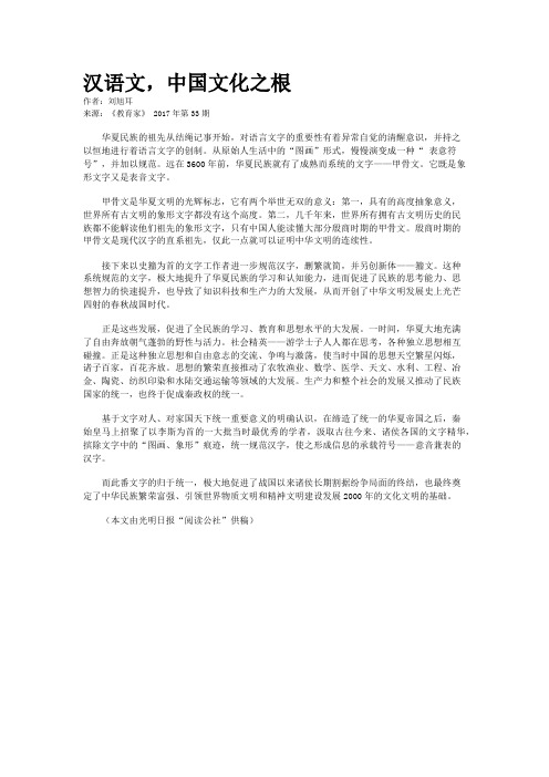 汉语文,中国文化之根