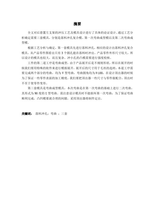 后悬置左支架的冲压工艺及模具设计有图纸