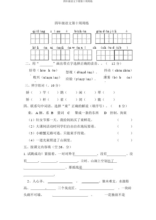 四年级语文下册第十周周练