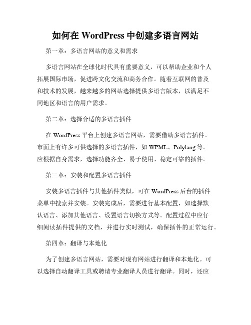 如何在WordPress中创建多语言网站