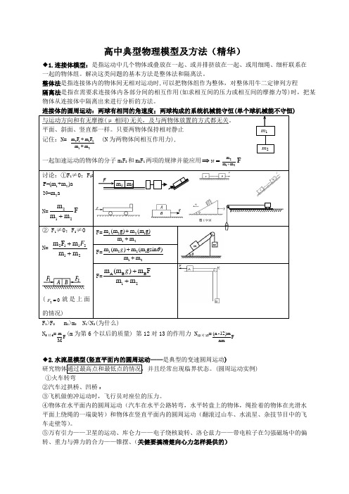 高中典型物理模型及解题方法