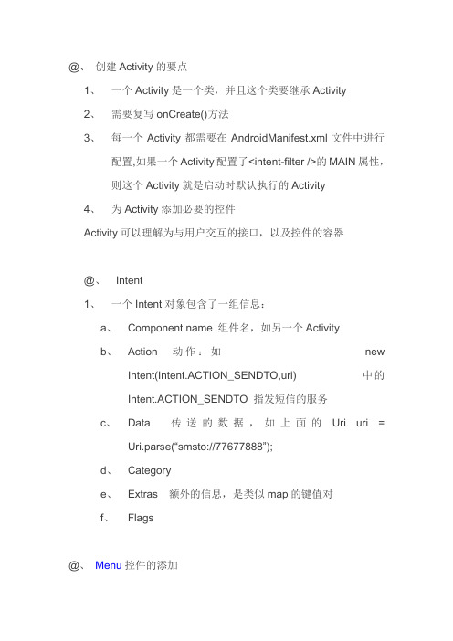 android笔记-部分