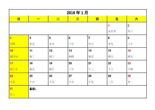 2016年日历表(A4打印版)12页