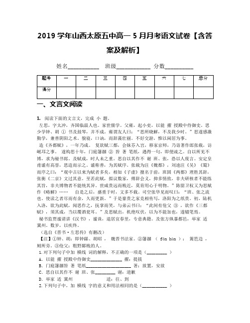 2019学年山西太原五中高一5月月考语文试卷【含答案及解析】