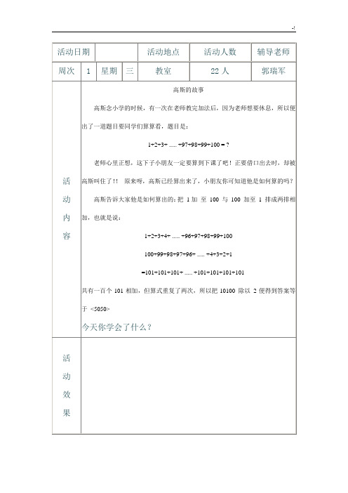 北尚小学趣味数学社团活动辅导文本记录