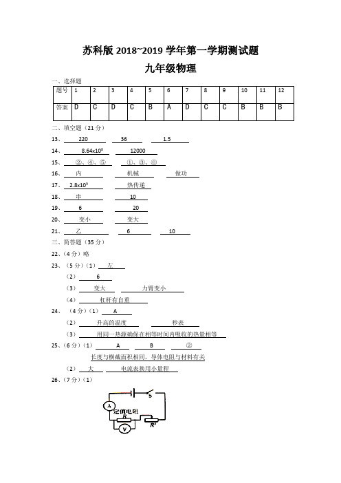 苏科版2018~2019学年第一学期测试题(附参考答案)