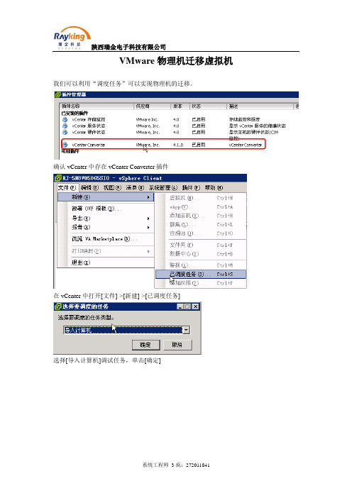 VMware 物理机迁移