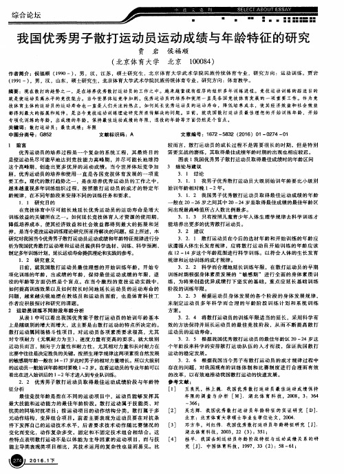 我国优秀男子散打运动员运动成绩与年龄特征的研究