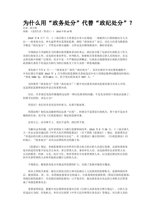 为什么用“政务处分”代替“政纪处分”？