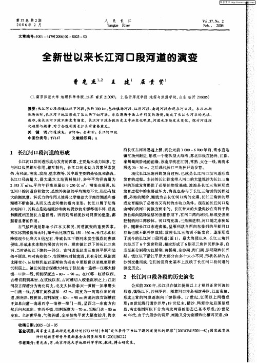 全新世以来长江河口段河道的演变