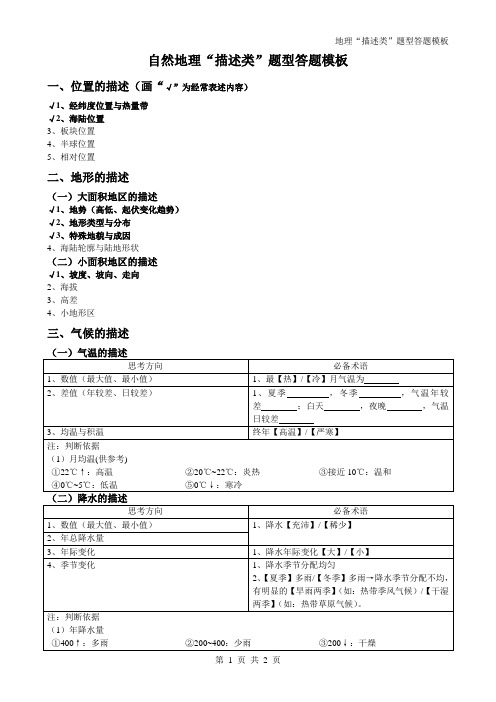 地理“描述类”题型答题模板