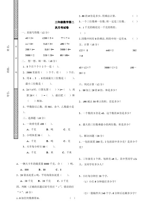 北师大版三年级上学期第二次月考数学试卷