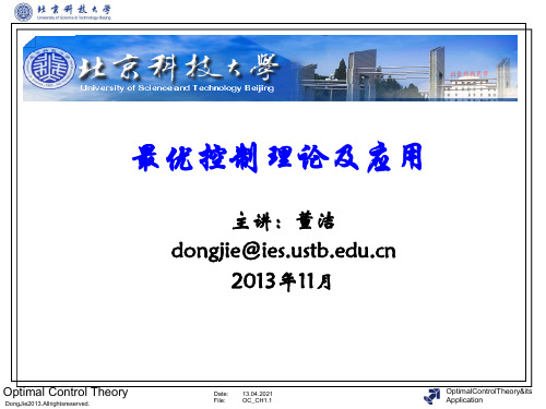 最优控制理论及应用