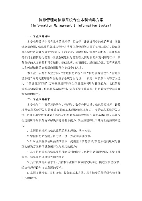 山东经济学院信息管理与信息系统专业培养方案及教学计划