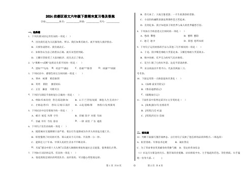 2024花都区语文六年级下册期末复习卷及答案