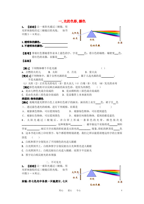 八年级物理上册 光的现象学案(无答案) 苏科版