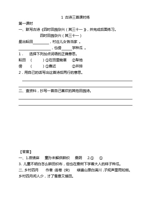 最新部编版五年级语文下册《1古诗三首》课时练带答案