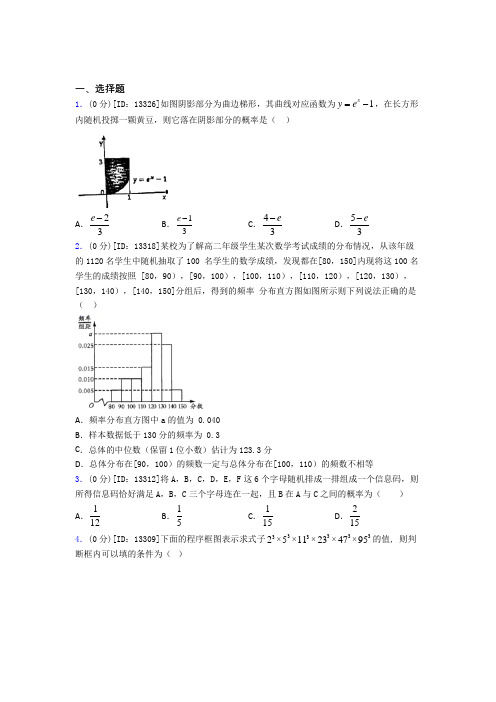 黄冈市数学高二上期末经典测试卷(含答案)