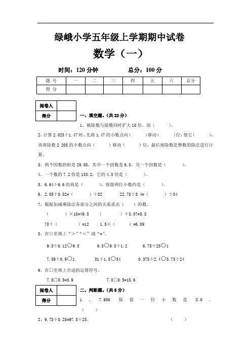 2015-2016学年人教版数学五年级上册期中试卷1.doc