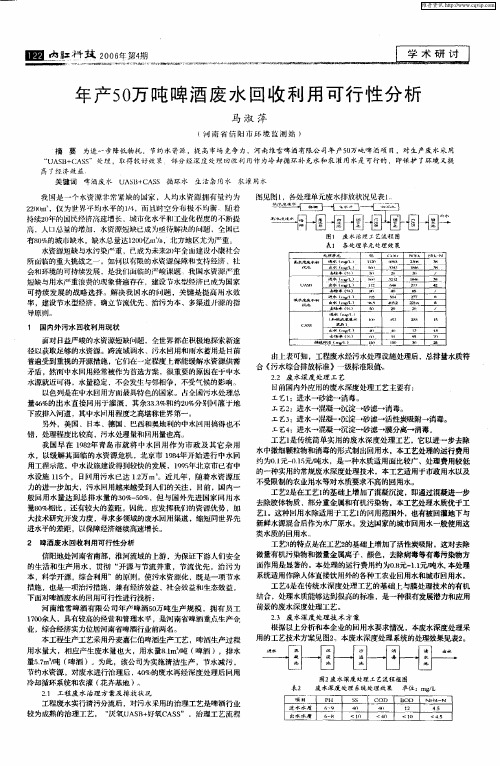 年产50万吨啤酒废水回收利用可行性分析