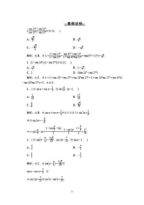 两角和与差的正弦余弦正切公式练习附答案