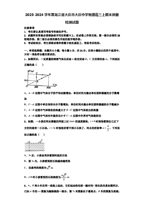 2023-2024学年黑龙江省大庆市大庆中学物理高三上期末质量检测试题含解析