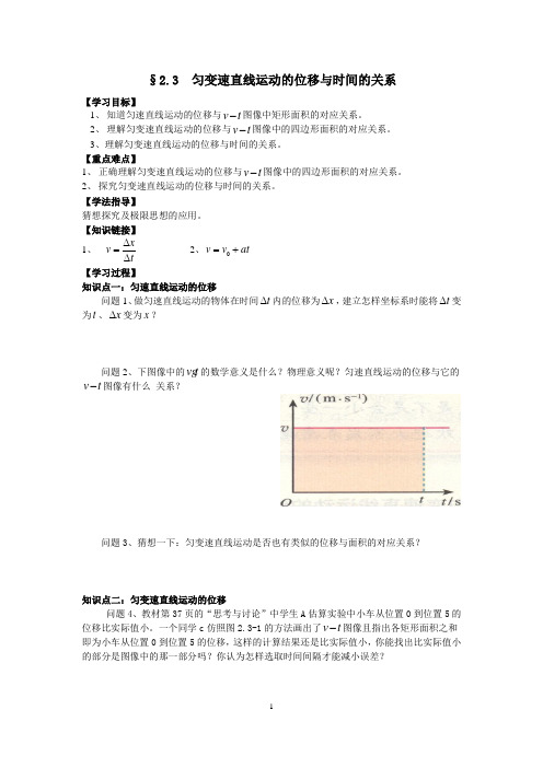 2.3匀变速直线运动的位移与时间的关系导学案