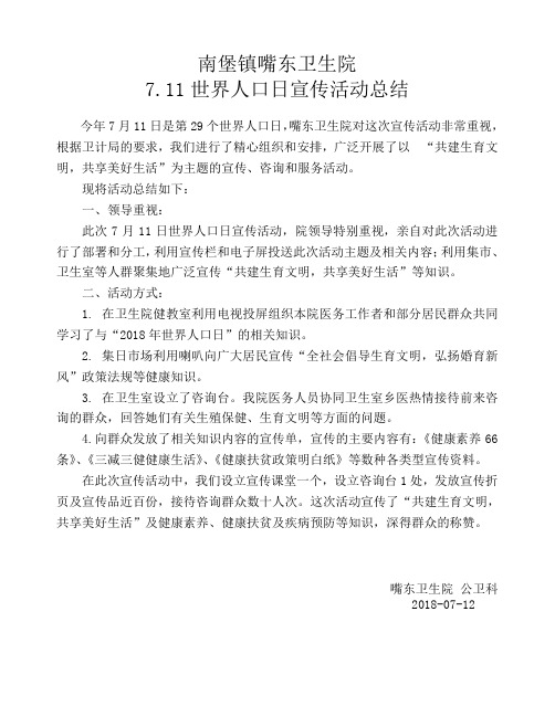 2019年世界人口日活动总结