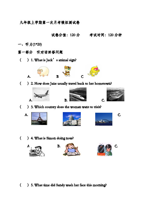 最新牛津译林版九年级英语上学期第一次月考综合测试题及答案(精品试卷)