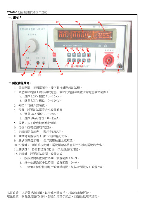 ET2670A型耐压测试仪操作规范