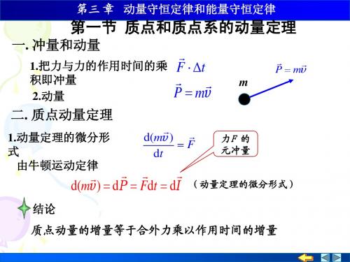 第03章 动量守恒定律和能力守恒定律