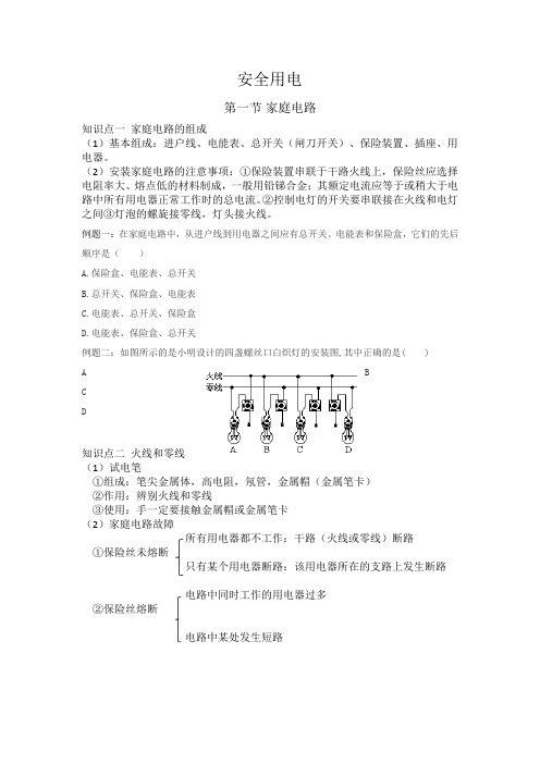 初中物理安全用电(全面)