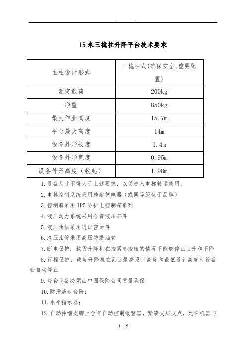 液压升降平台技术规格书